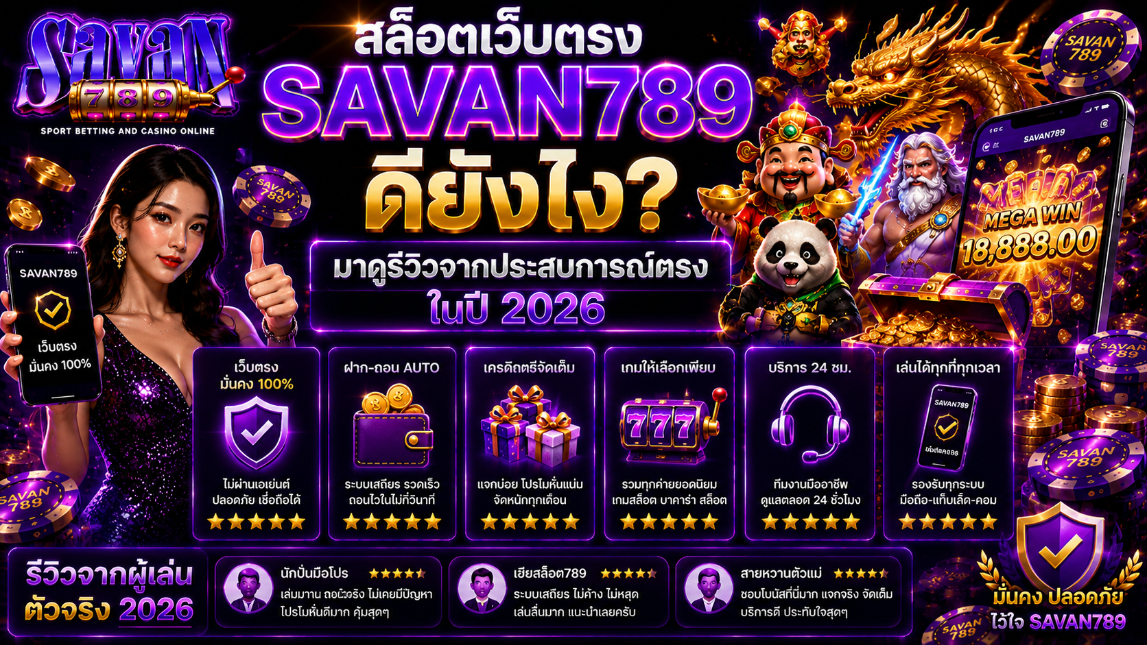 SAVAN789